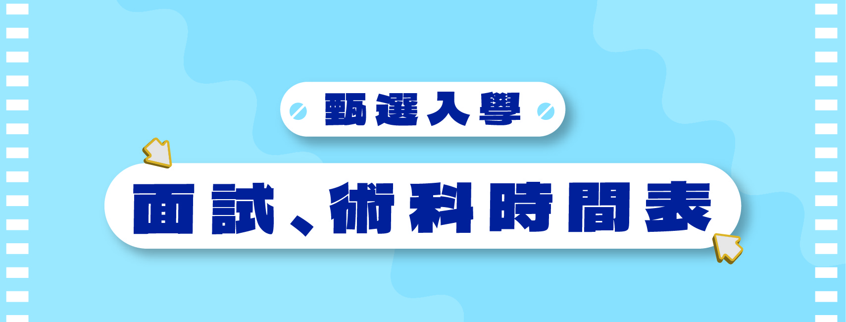 雲科大會計系114學年度四技甄選入學面試術科時間表