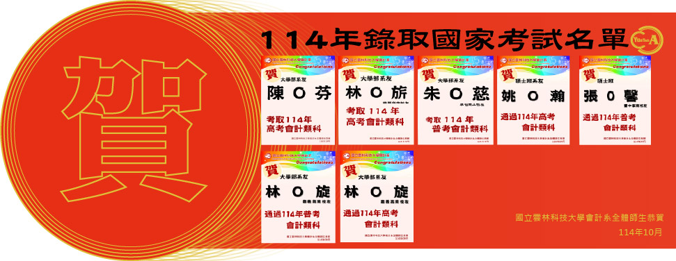 114年錄取國家考試名單